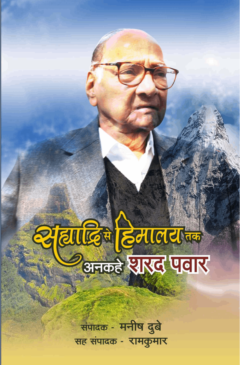 The-untold-Sharad-Pawar-from-Sayadri-to-the-Himalayas-Book