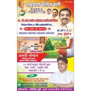 MLA Jayant Patil 60th Birthday