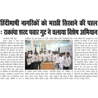 Teach Marathi to Hindi Bhashi people Campaign