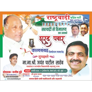 The untold Sharad Pawar from Sayadri to the Himalayas